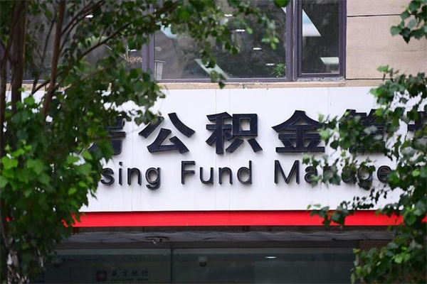 南安住房公积金如何支取（住房公积金怎么取用?）